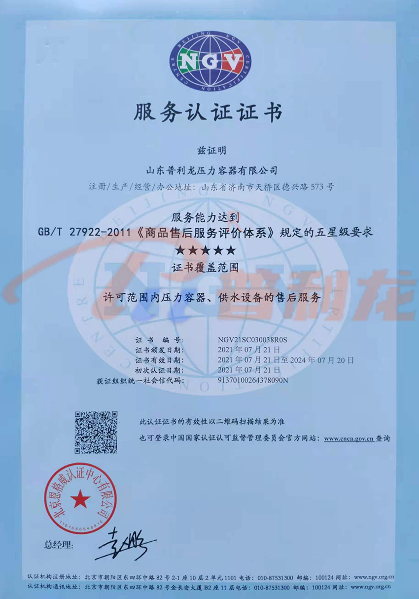 五星服務(wù)售后認證