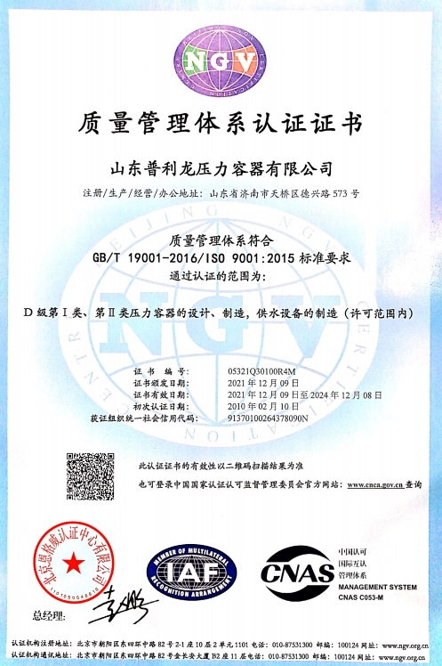 質(zhì)量管理體系認證中文版