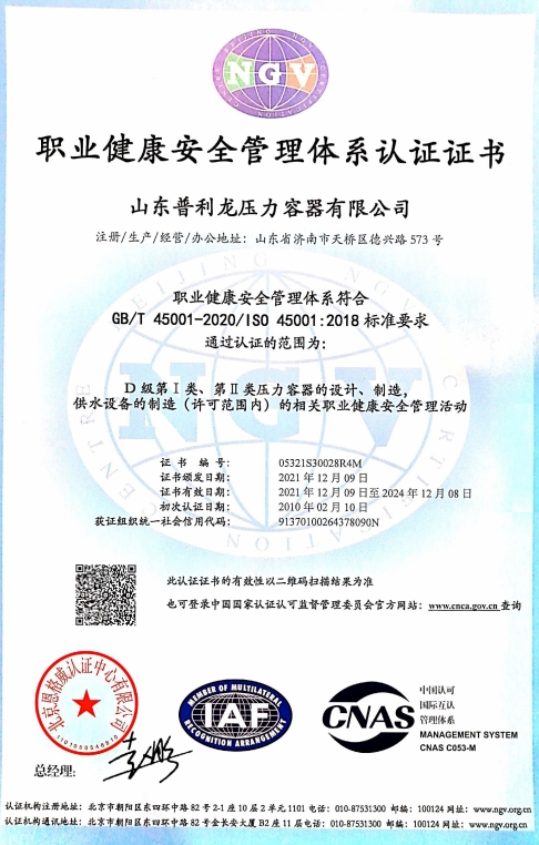 職業(yè)健康安全管理體系認證中文版