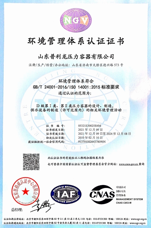 環(huán)境管理體系認證證書中文版