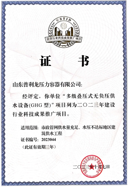 供水設(shè)備行業(yè)科技成果推廣項目