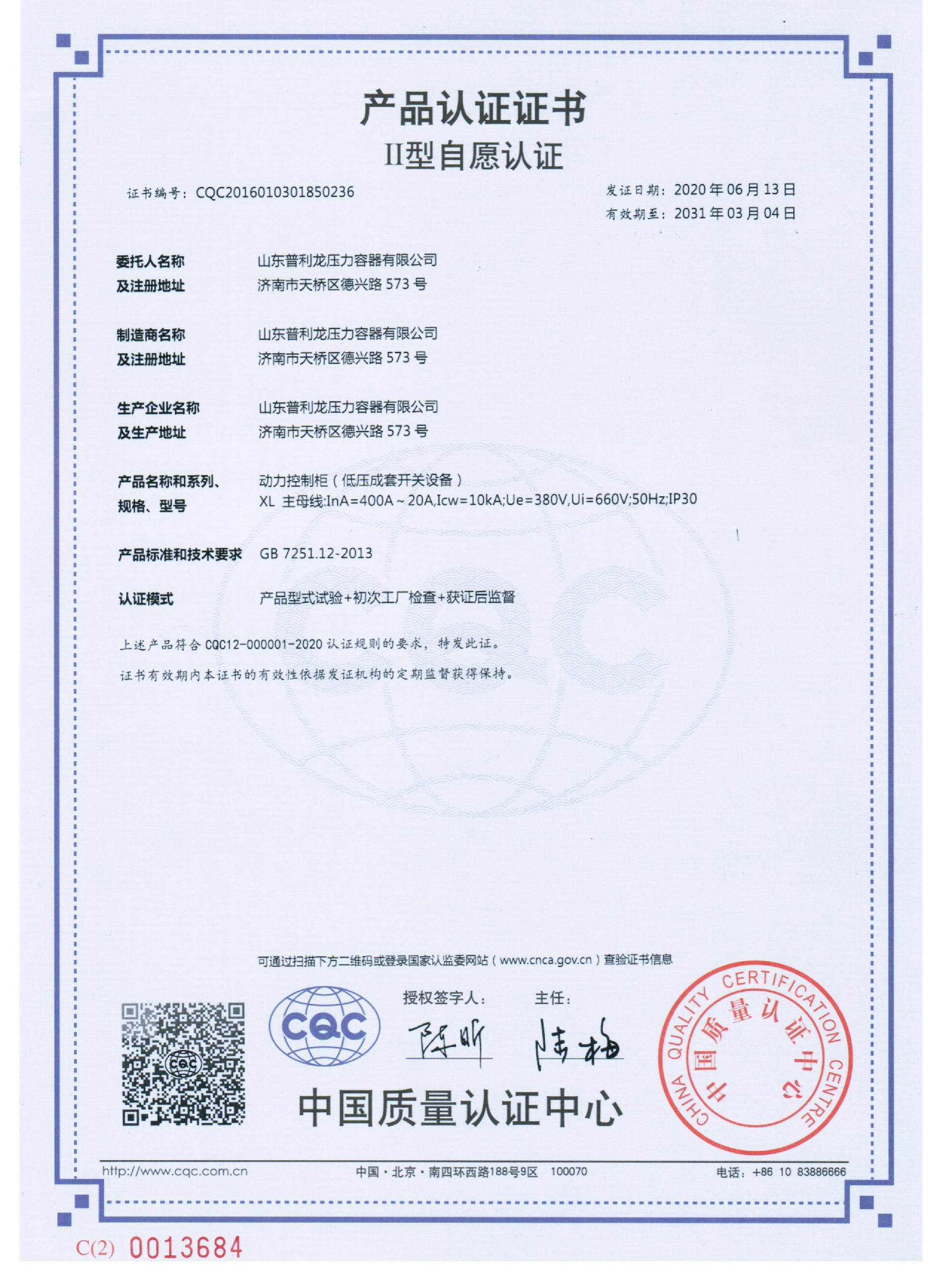 II行自愿認(rèn)證證書(shū)中文版