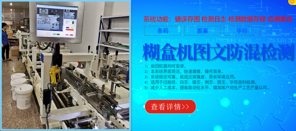 北京紙品包裝廠ccd防混檢測(cè)設(shè)備