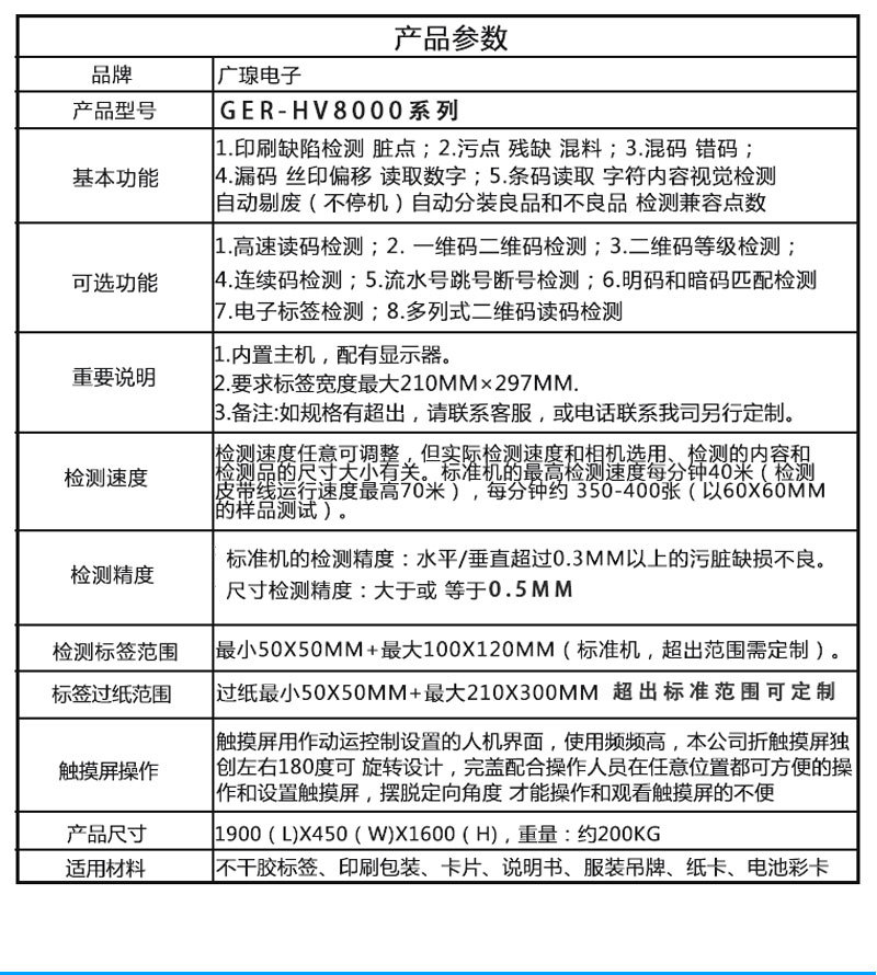 標(biāo)簽品檢機(jī)參數(shù)