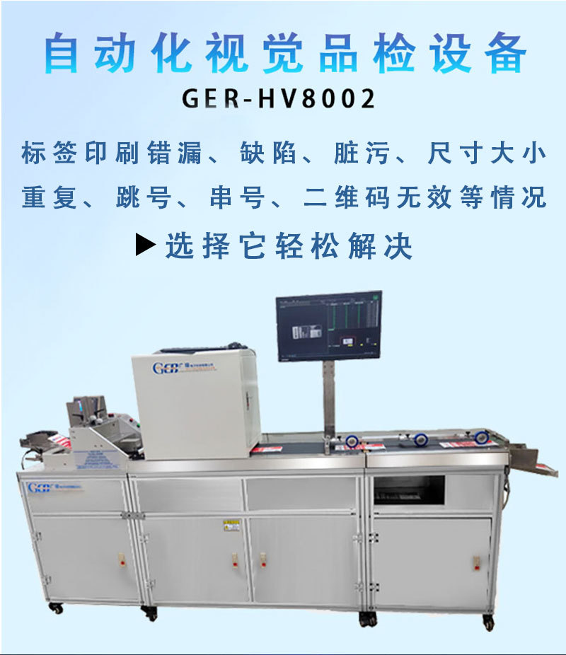 標簽外觀檢測設(shè)備