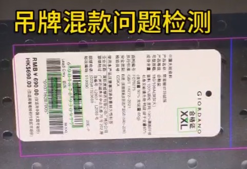 服裝吊牌檢品機(jī)